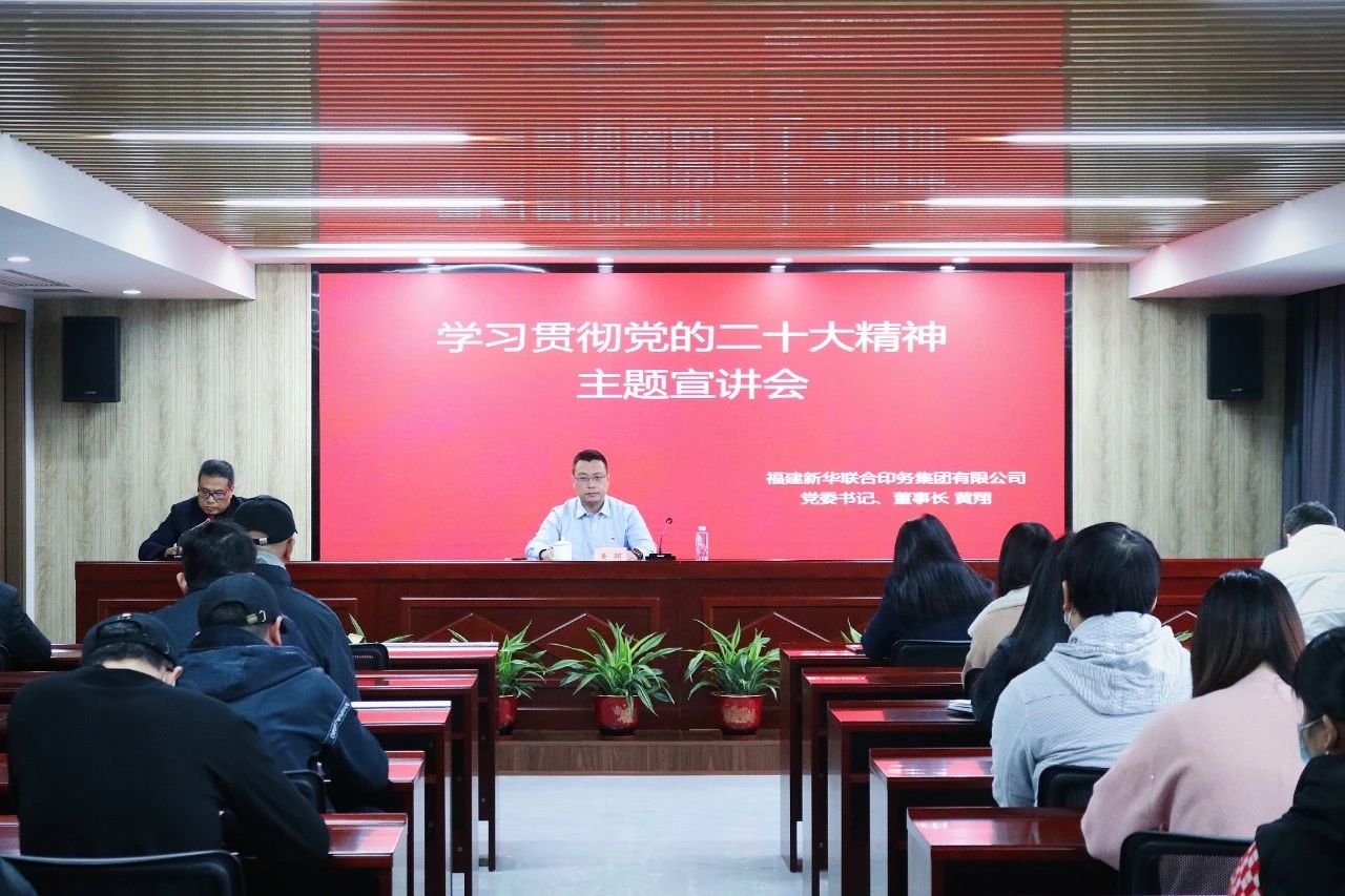 黃翔(xiang)向集團(tuan)黨員群(qun)衆宣講(jiang)黨的二(er)十大精(jing)神