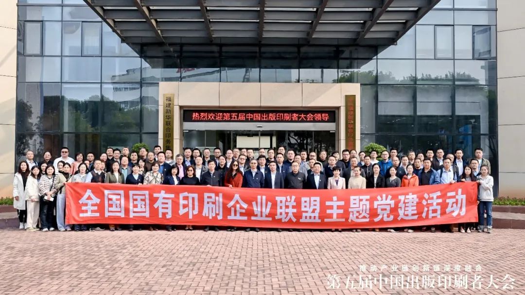 全國(guo)國有(you)印刷(shua)企業(ye)聯盟(meng)主題(ti)黨建(jian)活動(dong)與會(hui)領導(dao)、嘉賓(bin)一行(hang)到印(yin)務集(ji)團參(can)觀考(kao)察