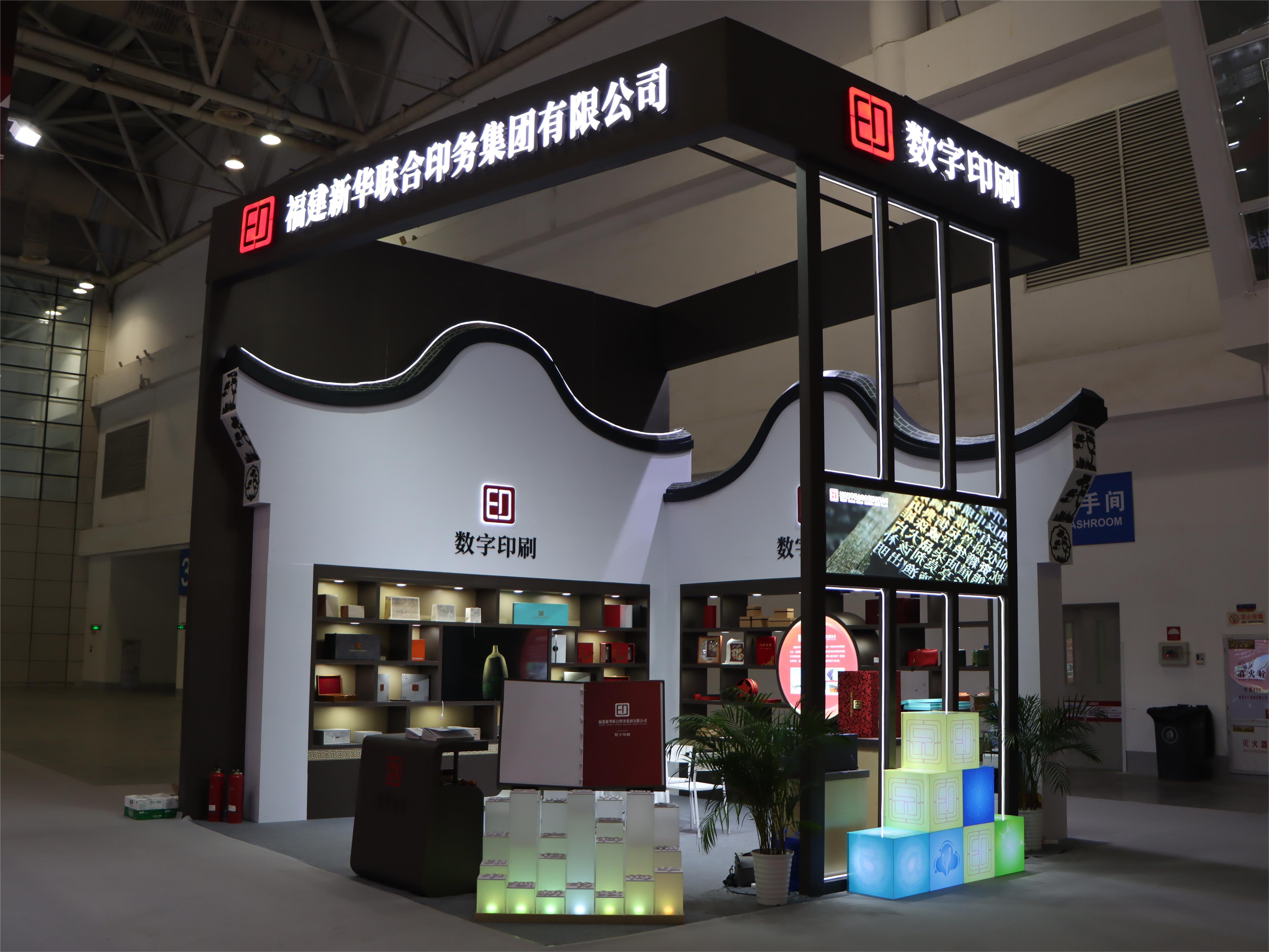 數字(zi)賦能(neng)讓創(chuang)意包(bao)裝妝(zhuang)點“福(fu)文化(hua)”——印務(wu)集團(tuan)｜數字(zi)印刷(shua)品全(quan)新亮(liang)相福(fu)品博(bo)覽會(hui)