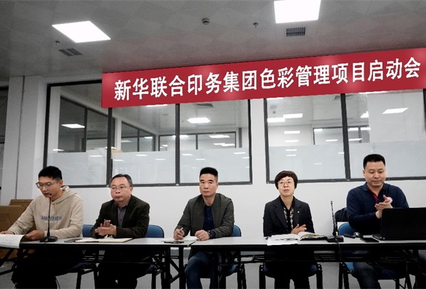 印(yin)務集(ji)團召(zhao)開色(se)彩管(guan)理項(xiang)目啓(qi)動會(hui)