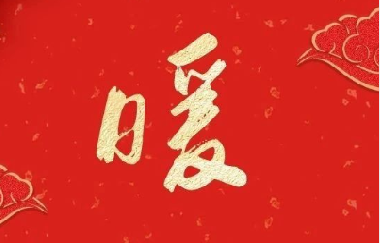 新春(chun)送祝(zhu)福 ——印(yin)務集(ji)團領(ling)導走(zou)訪慰(wei)問離(li)退休(xiu)老幹(gan)部