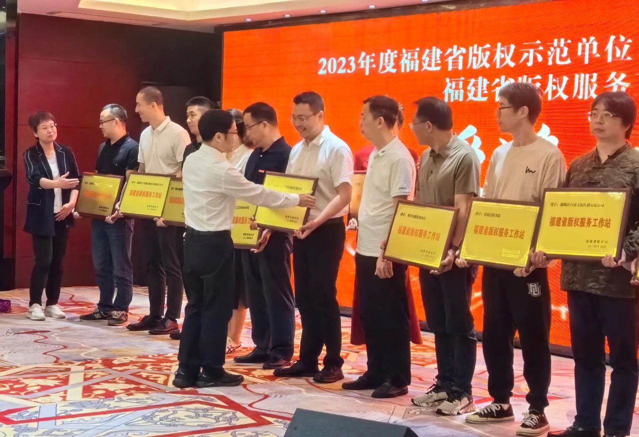 福(fu)建首(shou)批！印(yin)務集(ji)團獲(huo)“福建(jian)省版(ban)權服(fu)務工(gong)作站(zhan)”稱号(hao) 助推(tui)版權(quan)保護(hu)發展(zhan)新篇(pian)章
