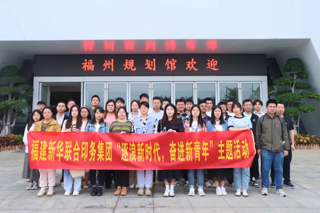 印務(wu)集團(tuan)開展(zhan)“逐浪(lang)新時(shi)代，奮(fen)進新(xin)青年(nian)”五四(si)主題(ti)團日(ri)活動(dong)