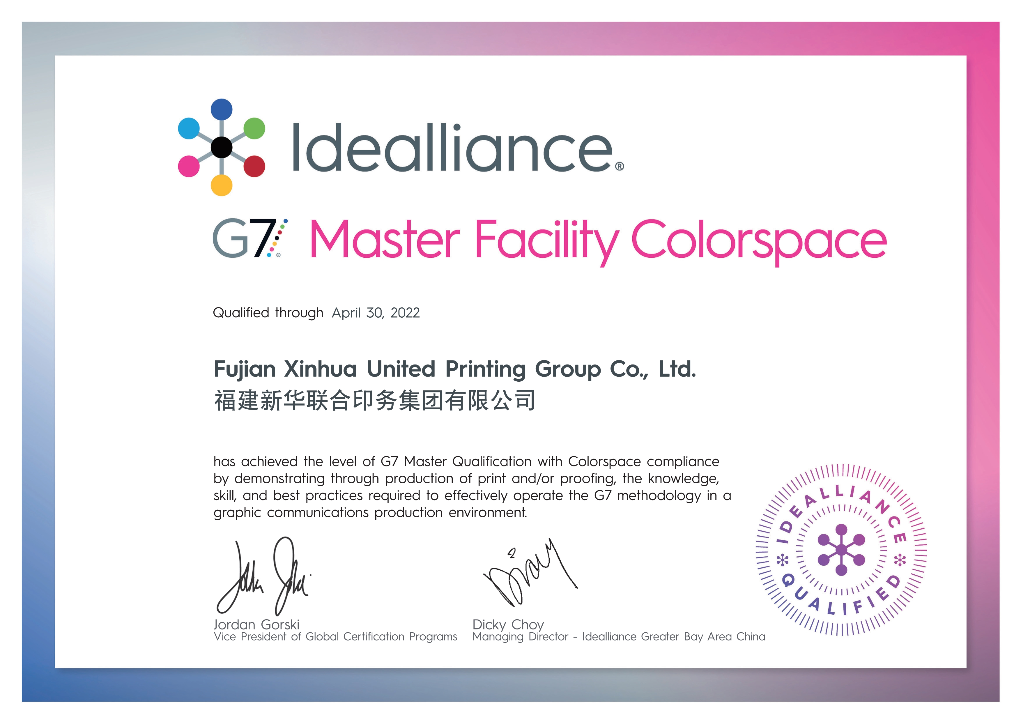 印(yin)務集(ji)團通(tong)過“G7”最(zui)高級(ji)别認(ren)證“G7 Colorspace”