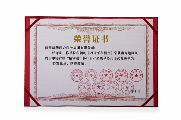 《習近平(ping)在福州(zhou)》獲“精密(mi)達”杯金(jin)獎